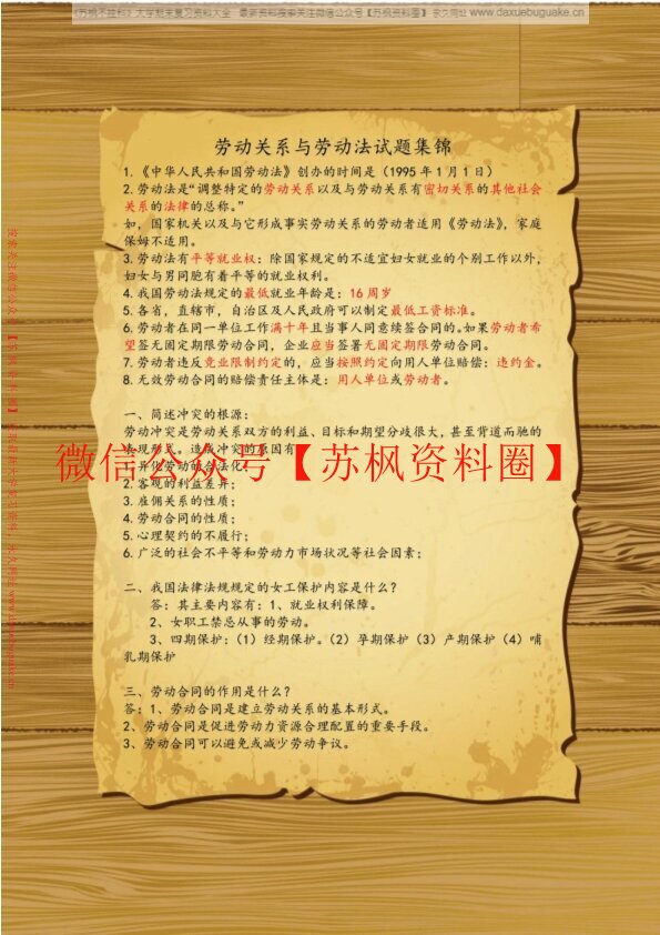 劳动关系与劳动法